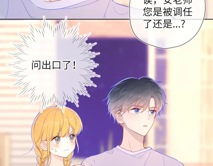 《星辰于我》第80话 老师的秘密图32