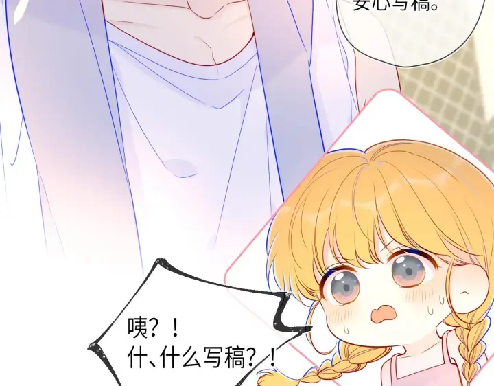 《星辰于我》第80话 老师的秘密图42