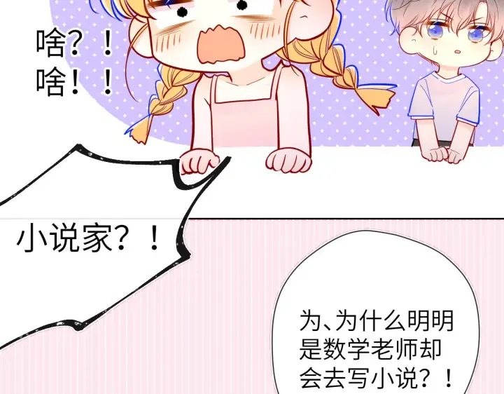《星辰于我》第80话 老师的秘密图47