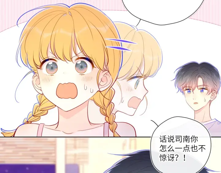 《星辰于我》第80话 老师的秘密图48