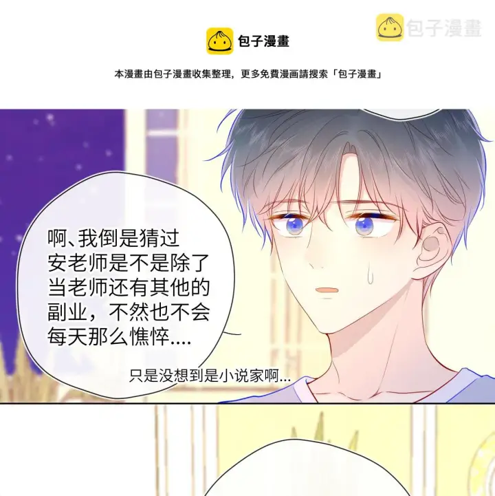 《星辰于我》第80话 老师的秘密图49