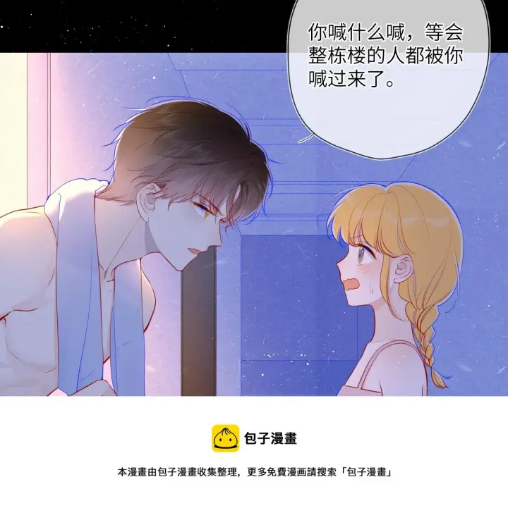 《星辰于我》第80话 老师的秘密图5