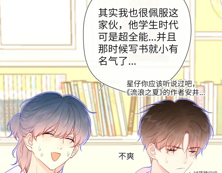 《星辰于我》第80话 老师的秘密图50