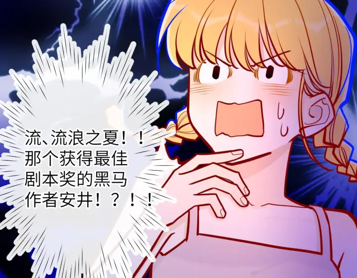 《星辰于我》第80话 老师的秘密图52