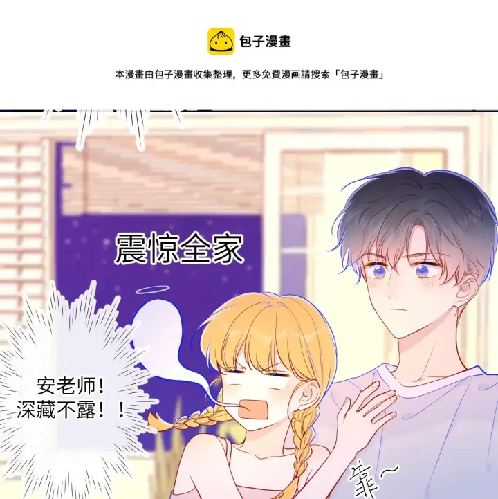《星辰于我》第80话 老师的秘密图53