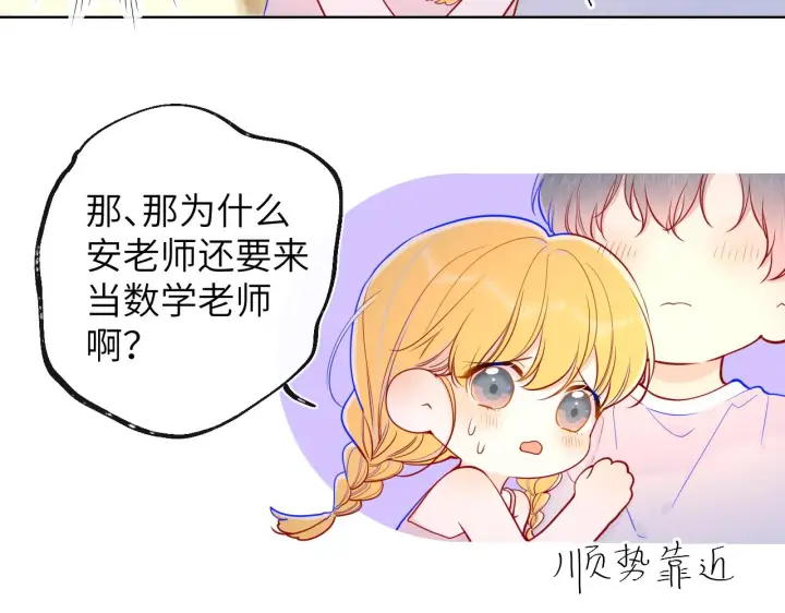 《星辰于我》第80话 老师的秘密图54
