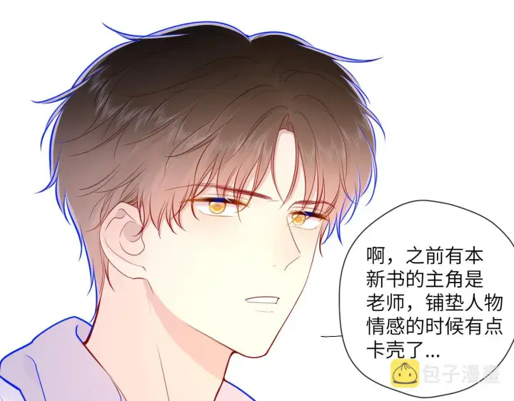 《星辰于我》第80话 老师的秘密图55