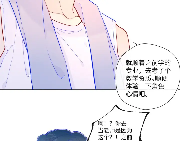 《星辰于我》第80话 老师的秘密图56