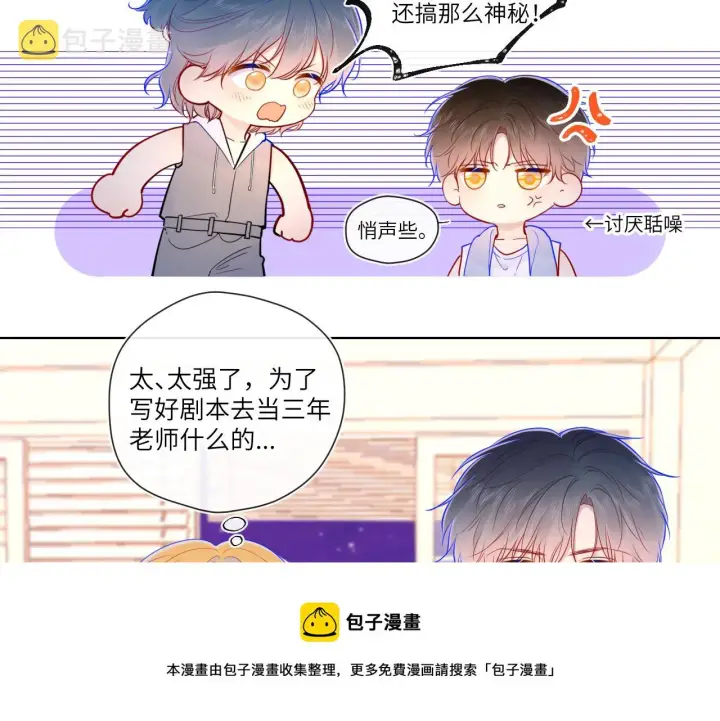 《星辰于我》第80话 老师的秘密图57