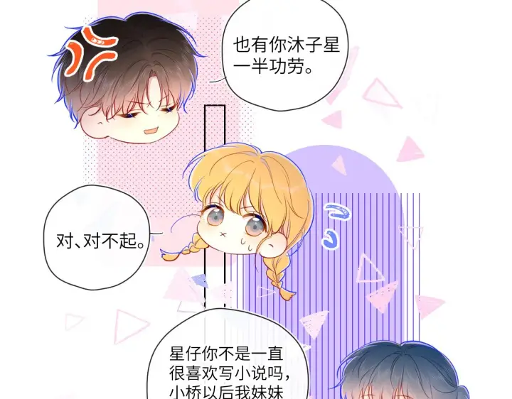 《星辰于我》第80话 老师的秘密图59