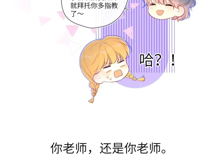 《星辰于我》第80话 老师的秘密图60