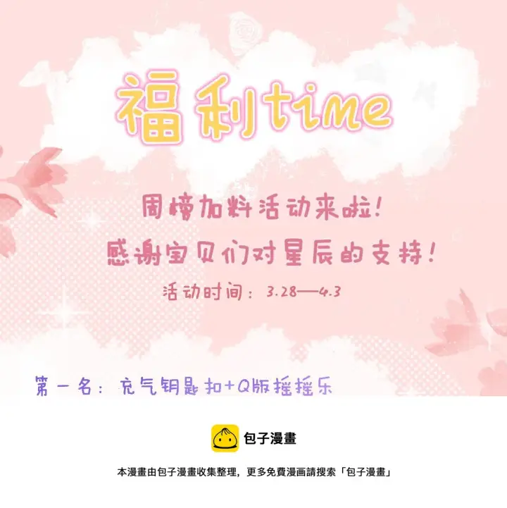 《星辰于我》第80话 老师的秘密图61