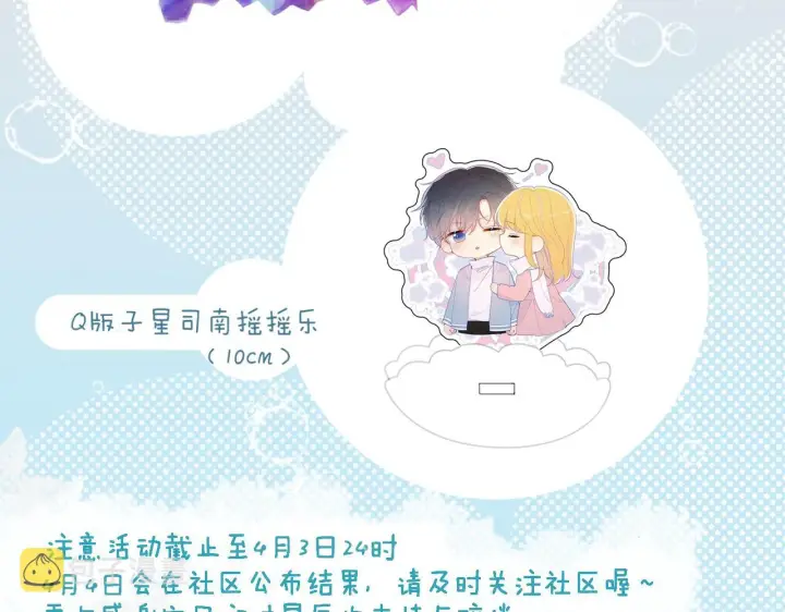 《星辰于我》第80话 老师的秘密图63