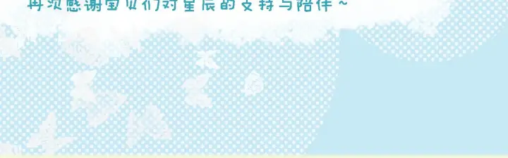 《星辰于我》第80话 老师的秘密图64