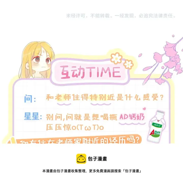 《星辰于我》第80话 老师的秘密图65