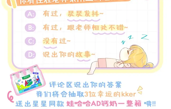 《星辰于我》第80话 老师的秘密图66