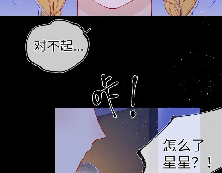 《星辰于我》第80话 老师的秘密图7
