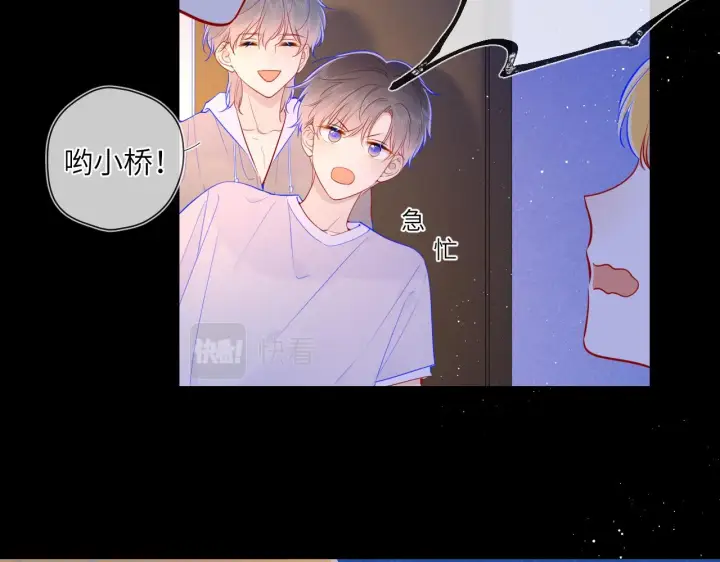 《星辰于我》第80话 老师的秘密图8