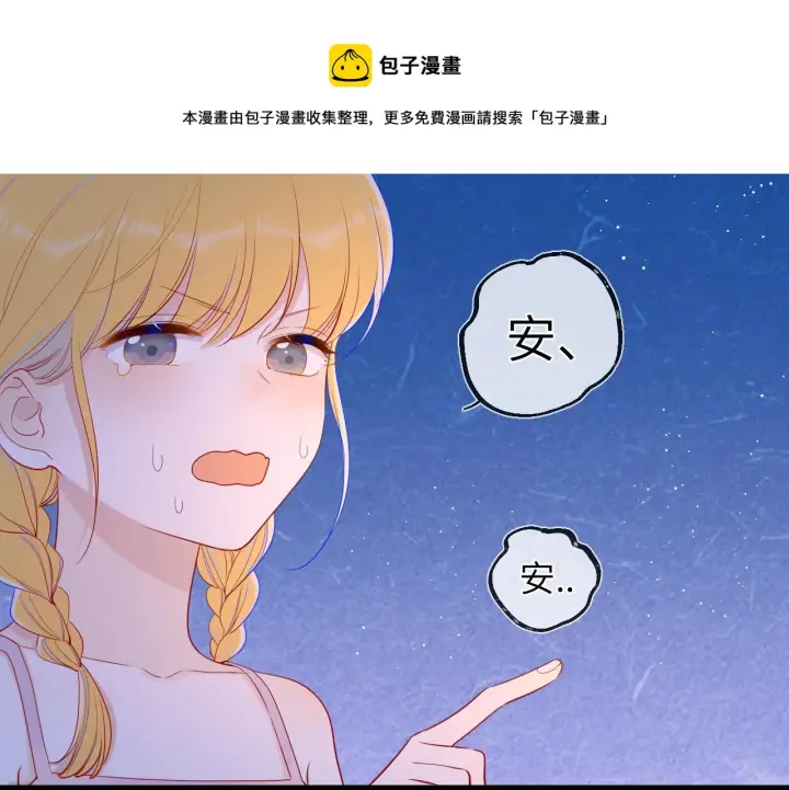 《星辰于我》第80话 老师的秘密图9