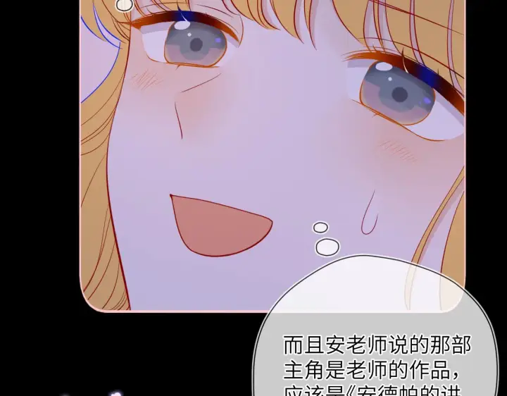 《星辰于我》第81话 夜光里的拥抱图10