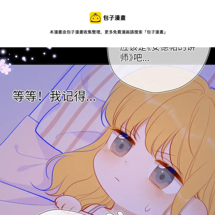 《星辰于我》第81话 夜光里的拥抱图11