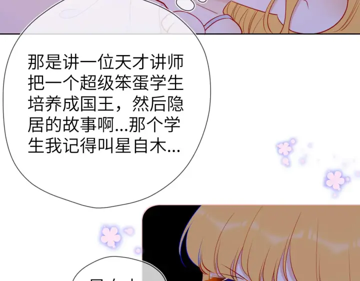 《星辰于我》第81话 夜光里的拥抱图12