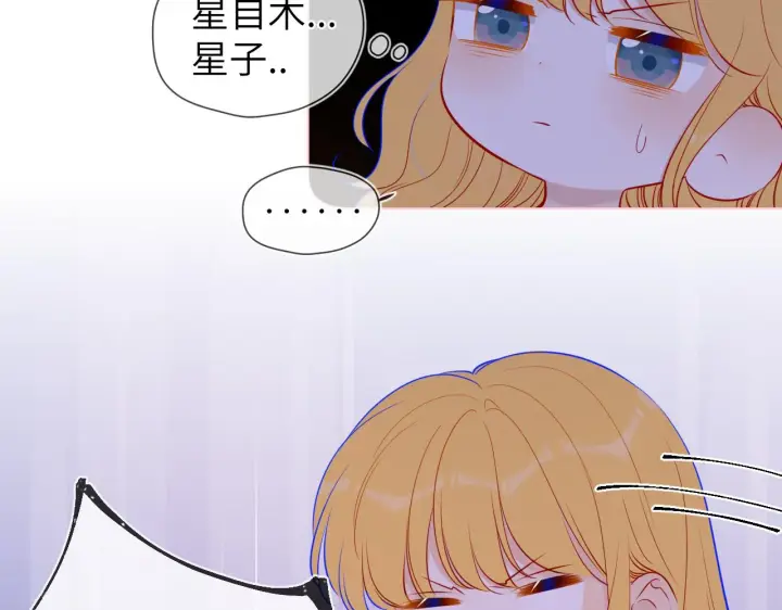 《星辰于我》第81话 夜光里的拥抱图13