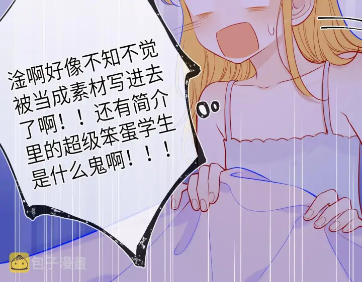 《星辰于我》第81话 夜光里的拥抱图14