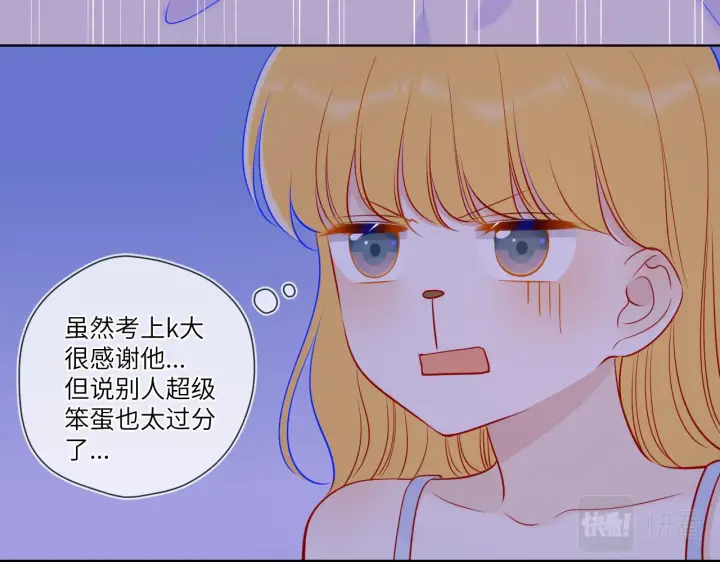 《星辰于我》第81话 夜光里的拥抱图15