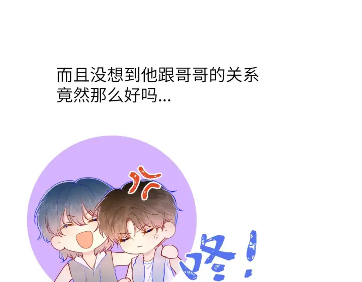 《星辰于我》第81话 夜光里的拥抱图16