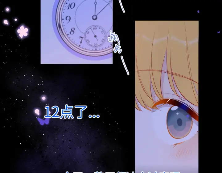 《星辰于我》第81话 夜光里的拥抱图19