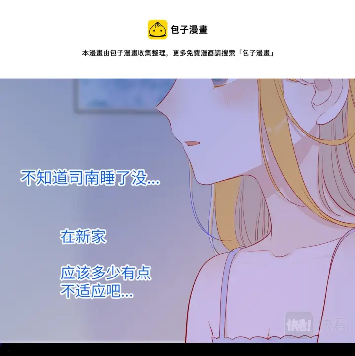 《星辰于我》第81话 夜光里的拥抱图21