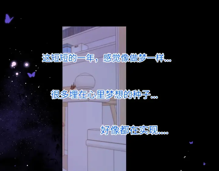 《星辰于我》第81话 夜光里的拥抱图22