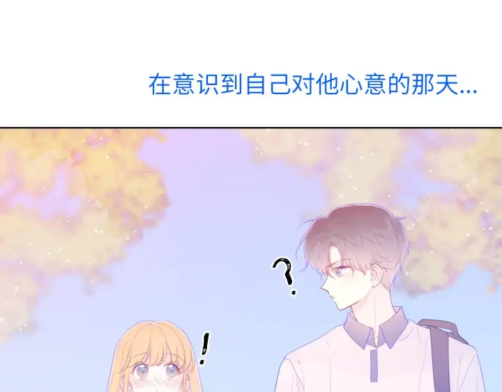 《星辰于我》第81话 夜光里的拥抱图27