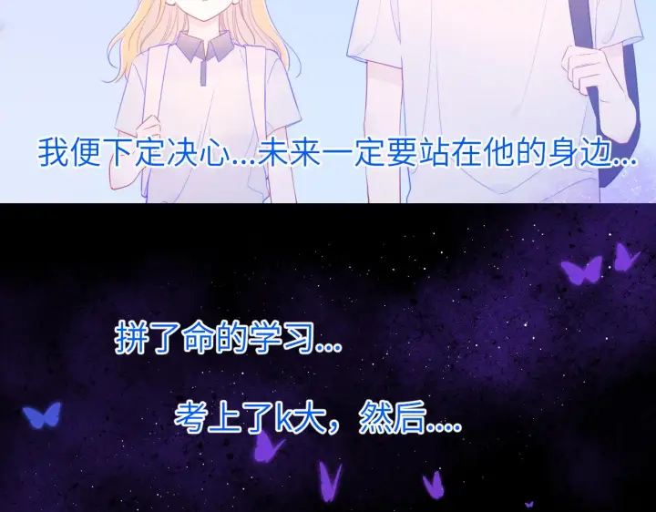 《星辰于我》第81话 夜光里的拥抱图28