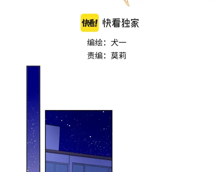 《星辰于我》第81话 夜光里的拥抱图3