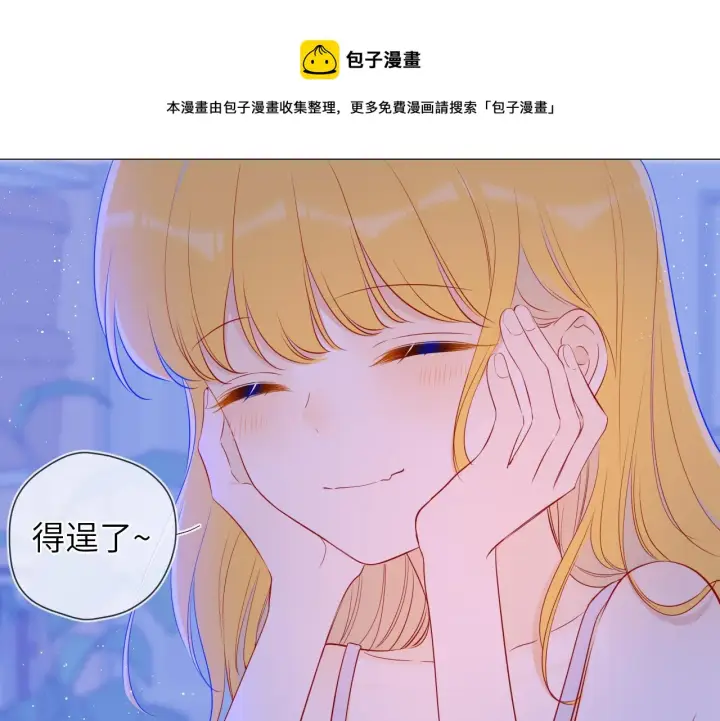 《星辰于我》第81话 夜光里的拥抱图31