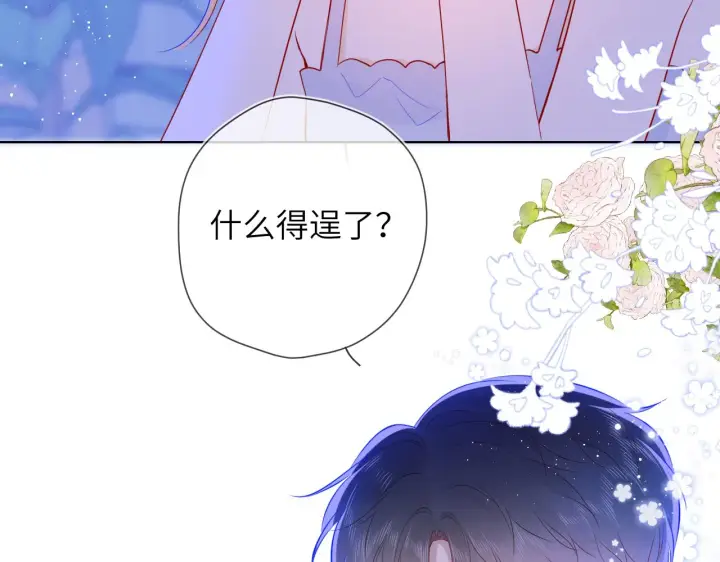 《星辰于我》第81话 夜光里的拥抱图32