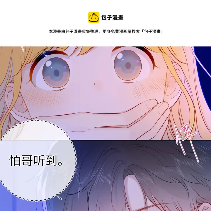 《星辰于我》第81话 夜光里的拥抱图41