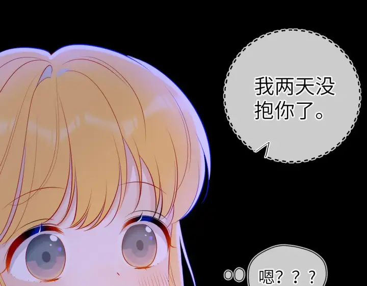 《星辰于我》第81话 夜光里的拥抱图47