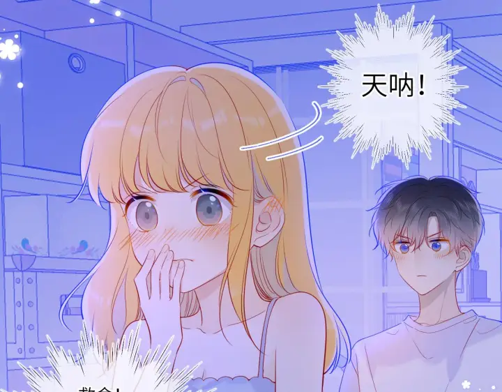 《星辰于我》第81话 夜光里的拥抱图49