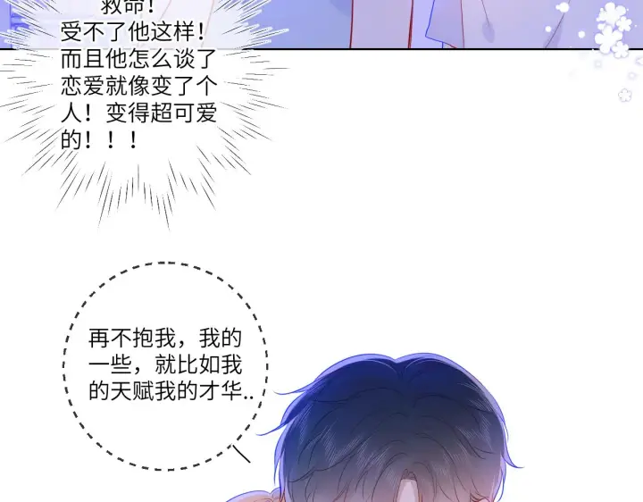 《星辰于我》第81话 夜光里的拥抱图50
