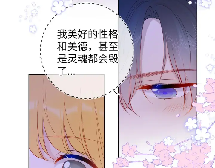 《星辰于我》第81话 夜光里的拥抱图52