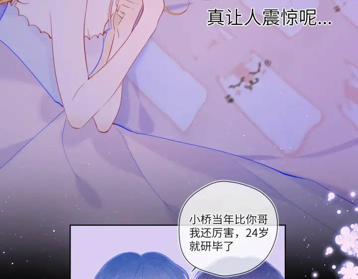 《星辰于我》第81话 夜光里的拥抱图6