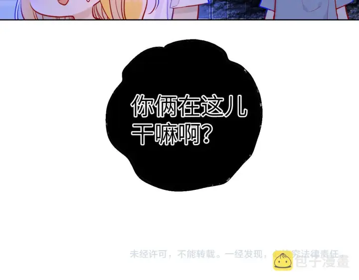 《星辰于我》第81话 夜光里的拥抱图60
