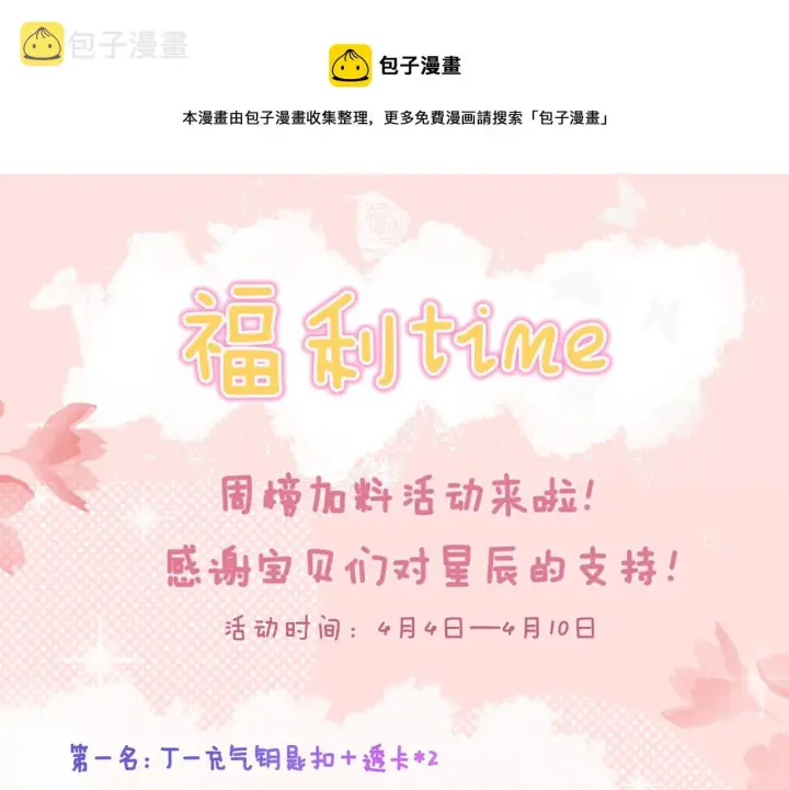 《星辰于我》第81话 夜光里的拥抱图61