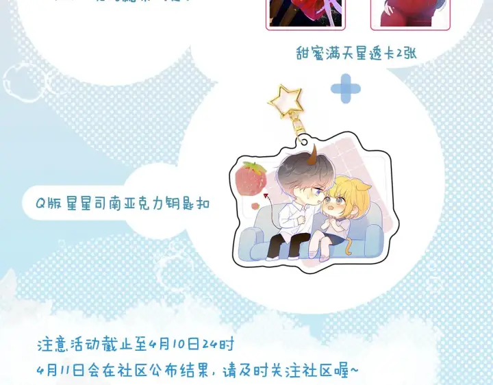 《星辰于我》第81话 夜光里的拥抱图63
