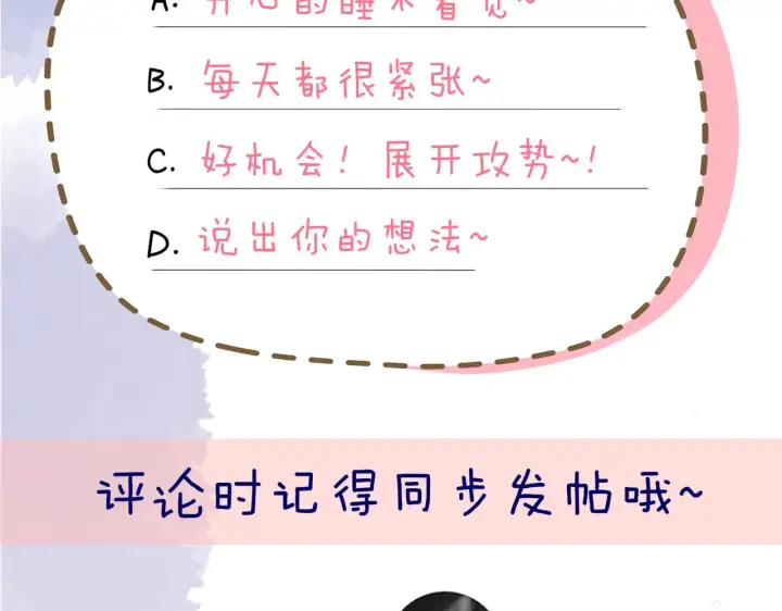 《星辰于我》第81话 夜光里的拥抱图66