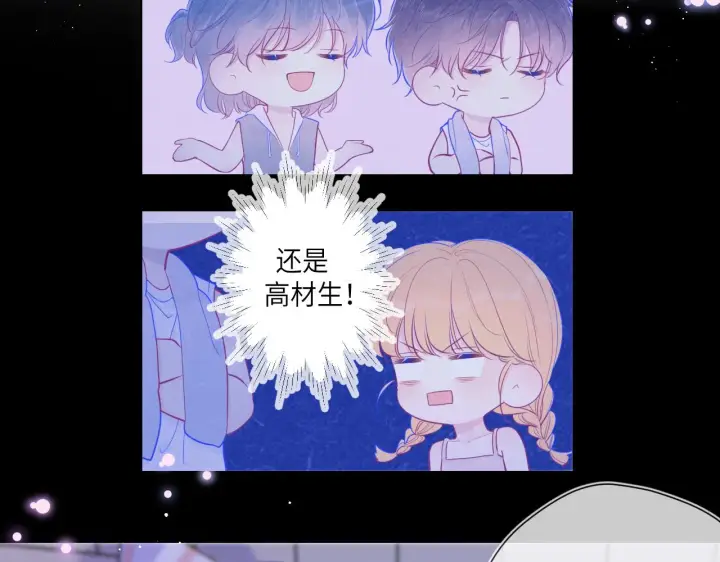 《星辰于我》第81话 夜光里的拥抱图7