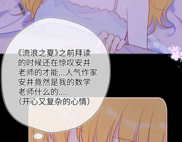 《星辰于我》第81话 夜光里的拥抱图9